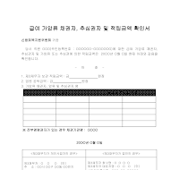 급여가압류 채권자,추심권자및적립금액확인서 급여가압류 채권자,추심권자및적립금액확인서